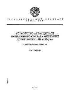 ГОСТ 3475-81