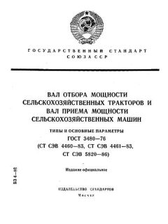 ГОСТ 3480-76