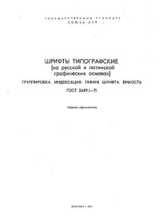 ГОСТ 3489.1-71