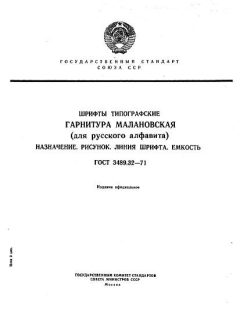 ГОСТ 3489.32-71