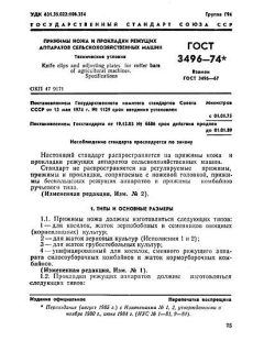 ГОСТ 3496-74