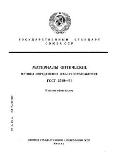 ГОСТ 3519-91