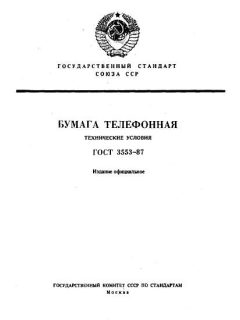 ГОСТ 3553-87