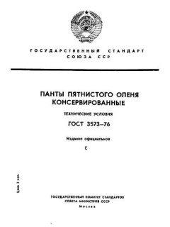 ГОСТ 3573-76