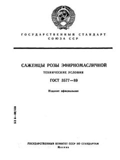 ГОСТ 3577-89