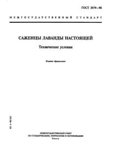 ГОСТ 3579-98