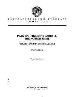 ГОСТ 3699-82