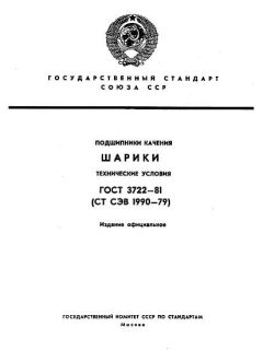 ГОСТ 3722-81