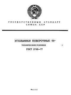 ГОСТ 3749-77