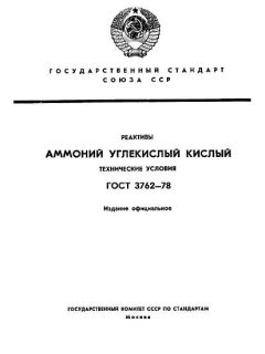 ГОСТ 3762-78