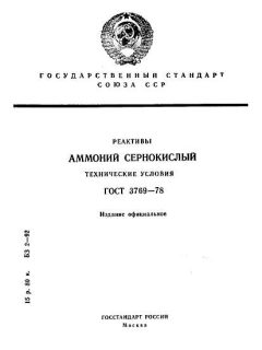 ГОСТ 3769-78