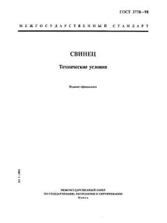 ГОСТ 3778-98