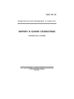 ГОСТ 379-95