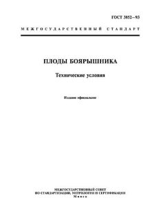 ГОСТ 3852-93