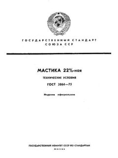 ГОСТ 3864-75