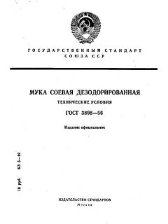 ГОСТ 3898-56