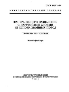 ГОСТ 3916.2-96