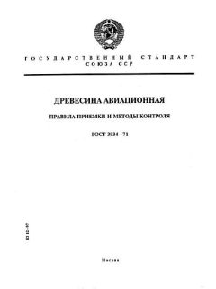 ГОСТ 3934-71