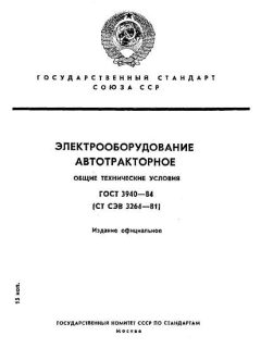 ГОСТ 3940-84