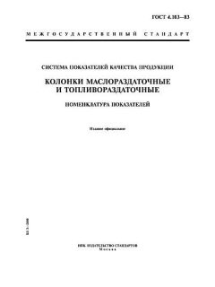 ГОСТ 4.103-83