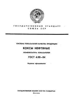 ГОСТ 4.110-84