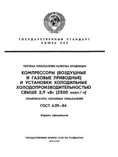 ГОСТ 4.119-84