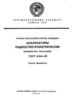ГОСТ 4.164-85