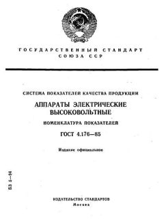 ГОСТ 4.176-85