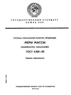 ГОСТ 4.180-85