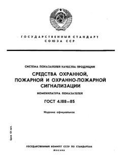 ГОСТ 4.188-85