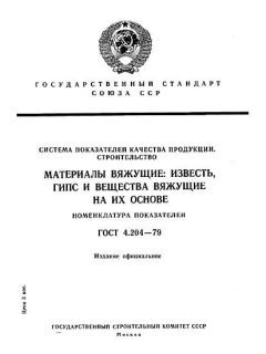 ГОСТ 4.204-79
