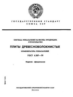 ГОСТ 4.207-79
