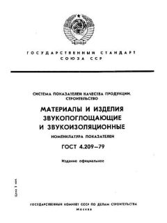 ГОСТ 4.209-79