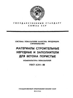 ГОСТ 4.211-80