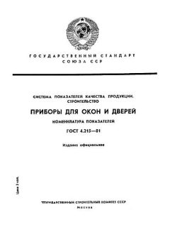 ГОСТ 4.215-81