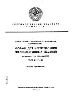 ГОСТ 4.217-81