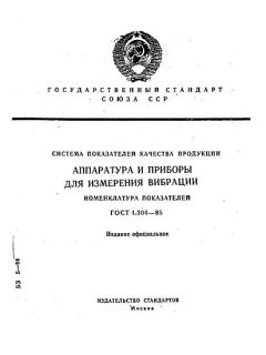 ГОСТ 4.304-85