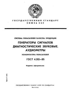 ГОСТ 4.312-85