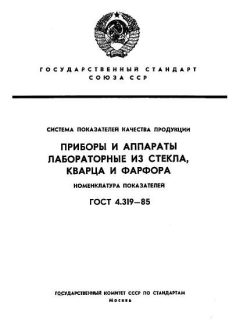ГОСТ 4.319-85