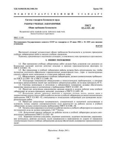 ГОСТ 12.4.113-82