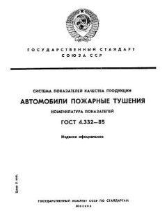 ГОСТ 4.332-85