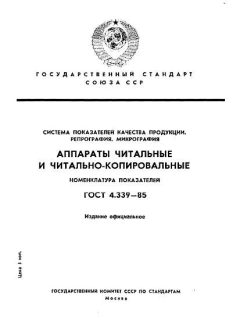 ГОСТ 4.339-85
