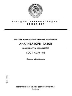 ГОСТ 4.374-85