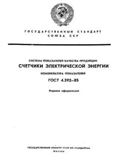 ГОСТ 4.392-85