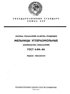 ГОСТ 4.414-86