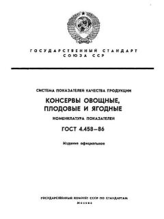 ГОСТ 4.458-86