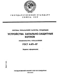 ГОСТ 4.471-87