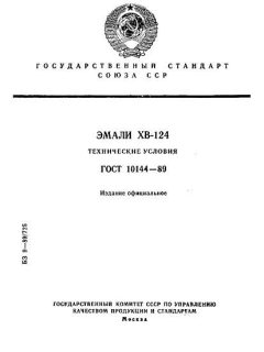ГОСТ 10144-89