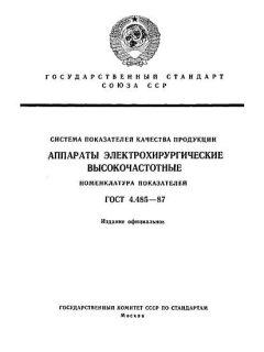 ГОСТ 4.485-87