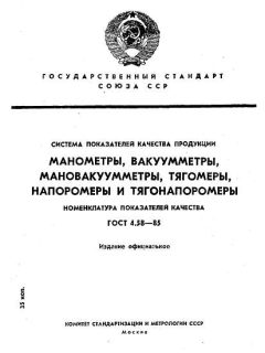 ГОСТ 4.58-85